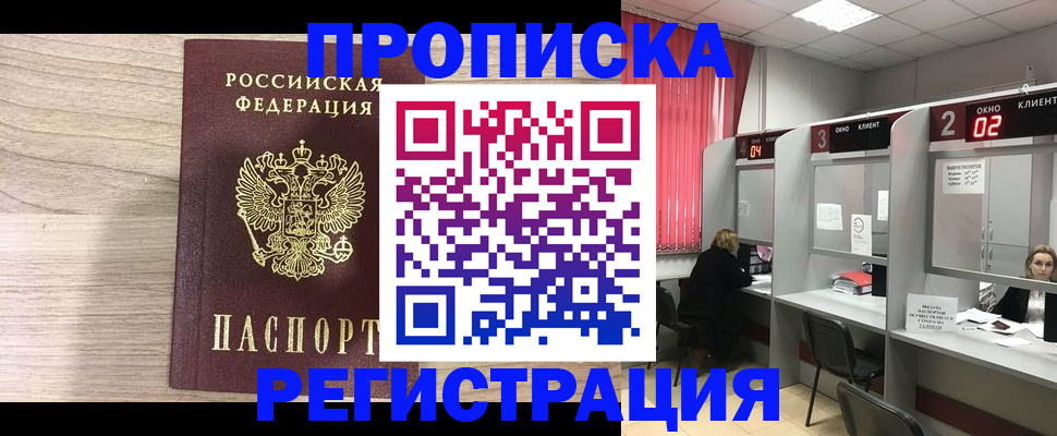 где прописаться в Рошале