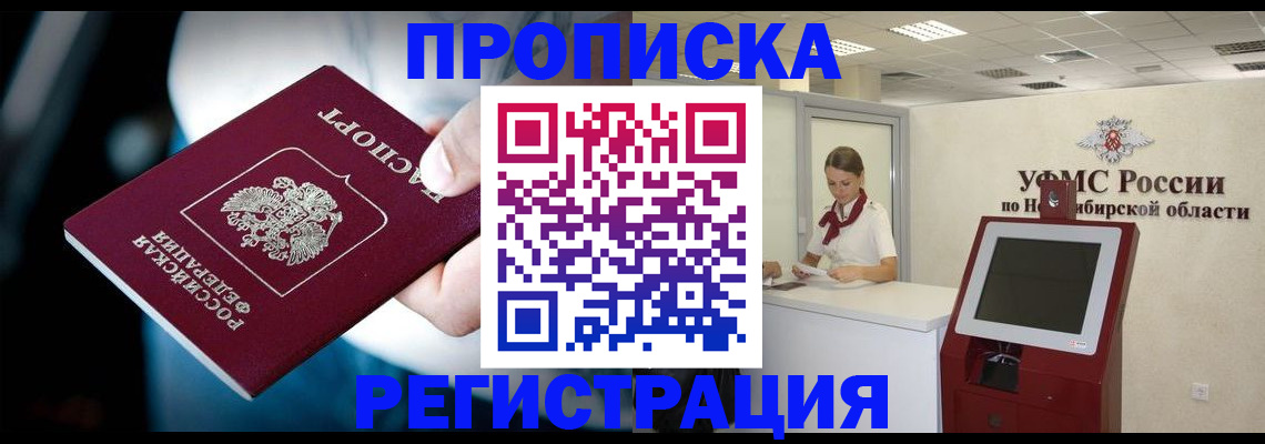 прописка паспорт в Рошале