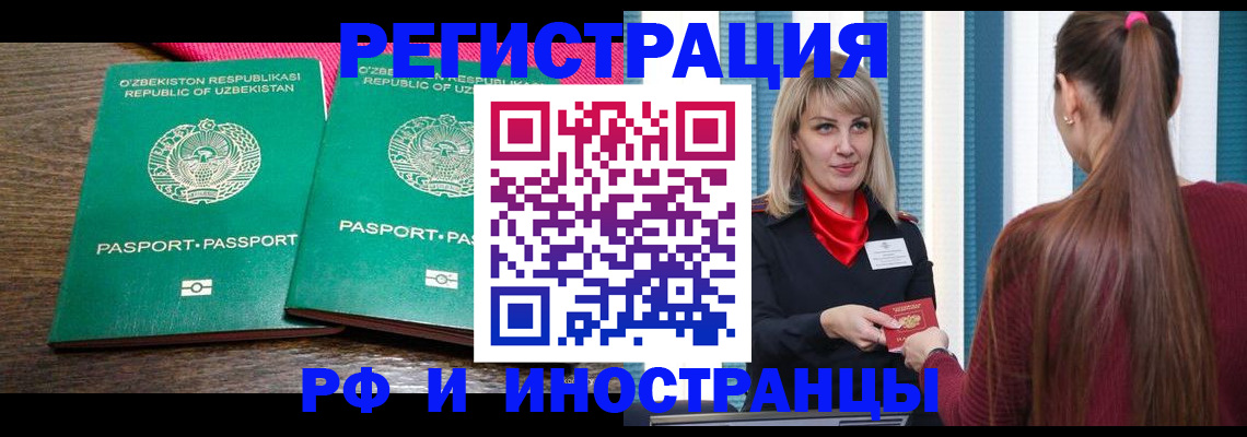 временная регистрация поиск в Рошале